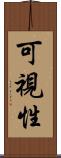 可視性 Scroll