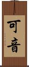 可音 Scroll