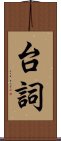 台詞 Scroll