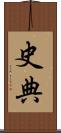 史典 Scroll