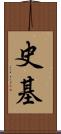 史基 Scroll