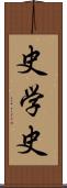 史学史 Scroll