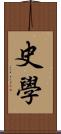 史學 Scroll