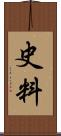 史料 Scroll