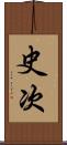 史次 Scroll