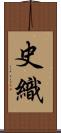 史織 Scroll