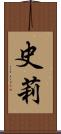 史莉 Scroll
