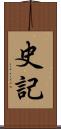 史記 Scroll