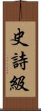 史詩級 Scroll