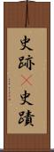 史跡(P) Scroll