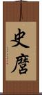 史麿 Scroll