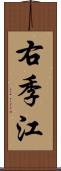 右季江 Scroll