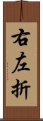 右左折 Scroll