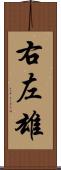 右左雄 Scroll