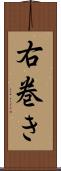 右巻き Scroll