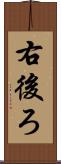右後ろ Scroll