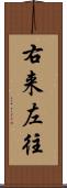 右来左往 Scroll