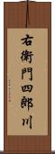 右衛門四郎川 Scroll