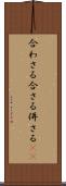 合わさる Scroll