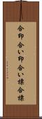合印 Scroll