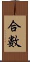 合數 Scroll