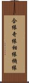 合縁奇縁 Scroll