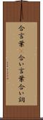 合言葉(P) Scroll