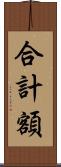 合計額 Scroll
