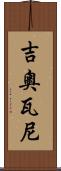 Jiovanni Scroll