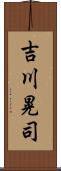 吉川晃司 Scroll
