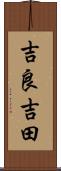 吉良吉田 Scroll