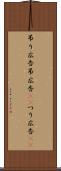 吊り広告 Scroll