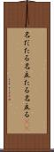 名だたる Scroll