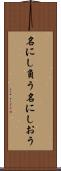 名にし負う Scroll
