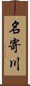 名寄川 Scroll