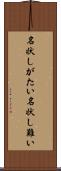 名状しがたい Scroll
