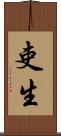 吏生 Scroll