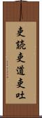 吏読 Scroll