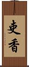 吏香 Scroll