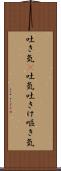 吐き気(P) Scroll