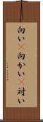 向い(P) Scroll