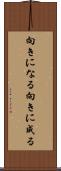 向きになる Scroll