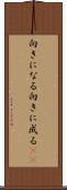 向きになる Scroll