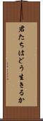君たちはどう生きるか Scroll