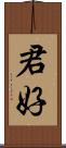 君好 Scroll