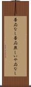 否応なし Scroll