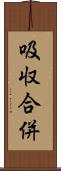吸収合併 Scroll