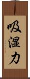 吸湿力 Scroll