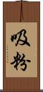 吸粉 Scroll