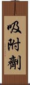 吸附劑 Scroll